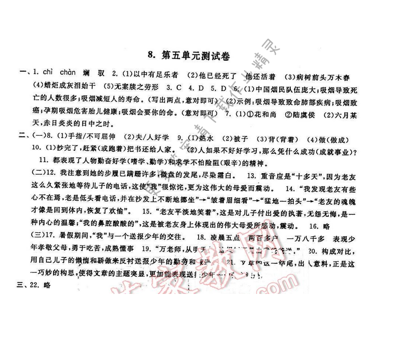 2016年启东黄冈大试卷八年级语文下册江苏版 第五单元测试卷