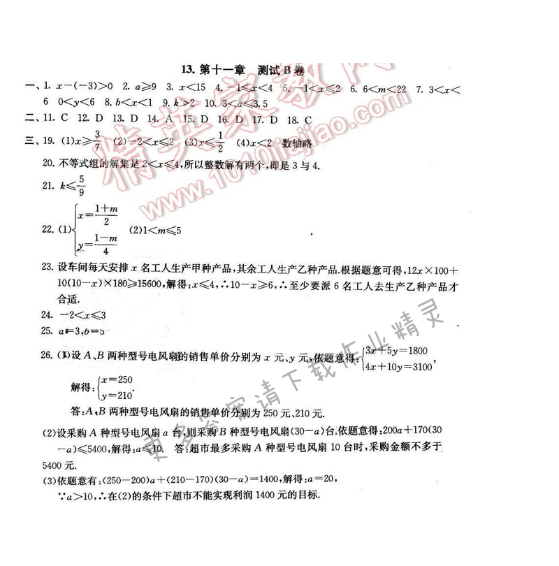 启东黄冈大试卷七年级数学下册苏科版 第十一章 测试B卷