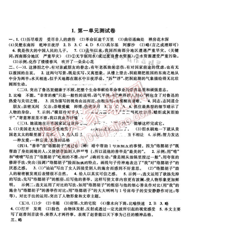 2016年启东黄冈大试卷七年级语文下册江苏版 第一单元测试卷