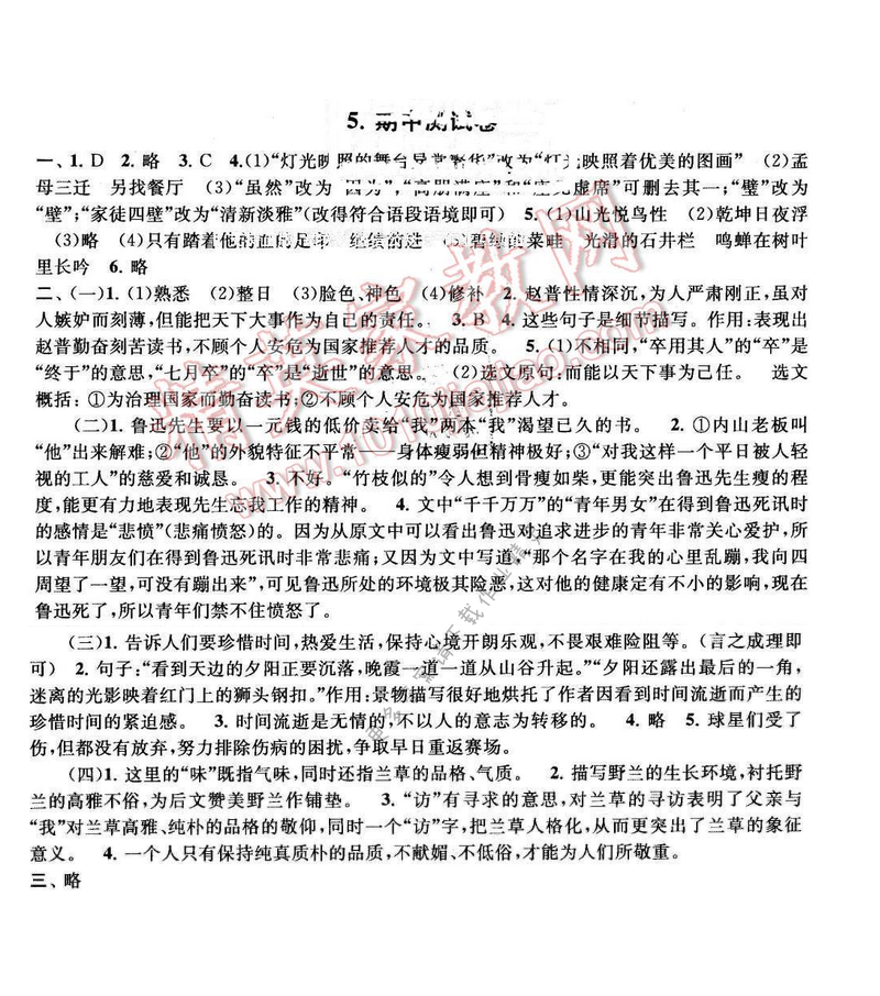 2016年启东黄冈大试卷七年级语文下册江苏版 期中测试卷