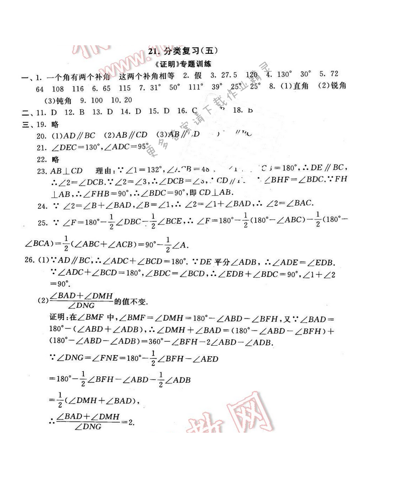 启东黄冈大试卷七年级数学下册苏科版 分类复习（五）