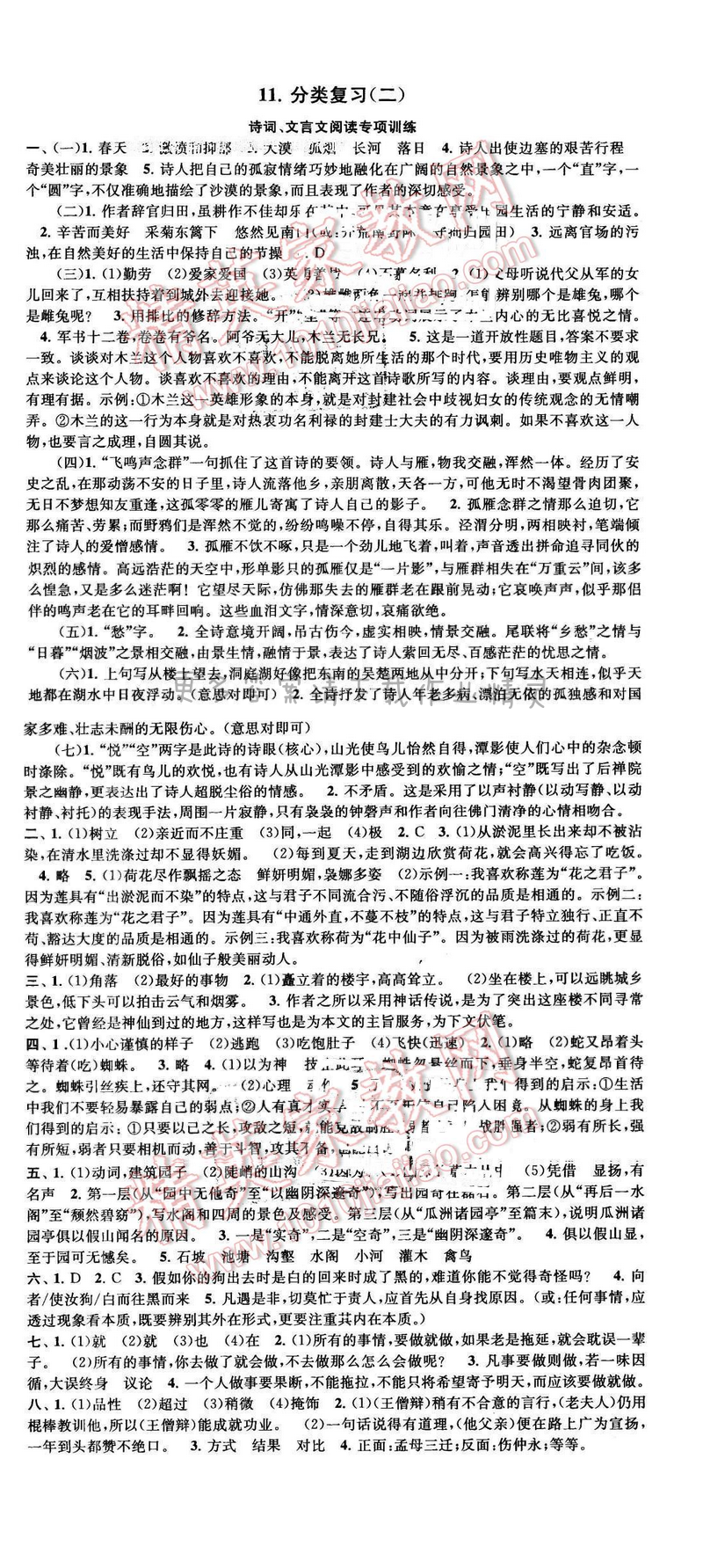2016年启东黄冈大试卷七年级语文下册江苏版 分类复习（二)