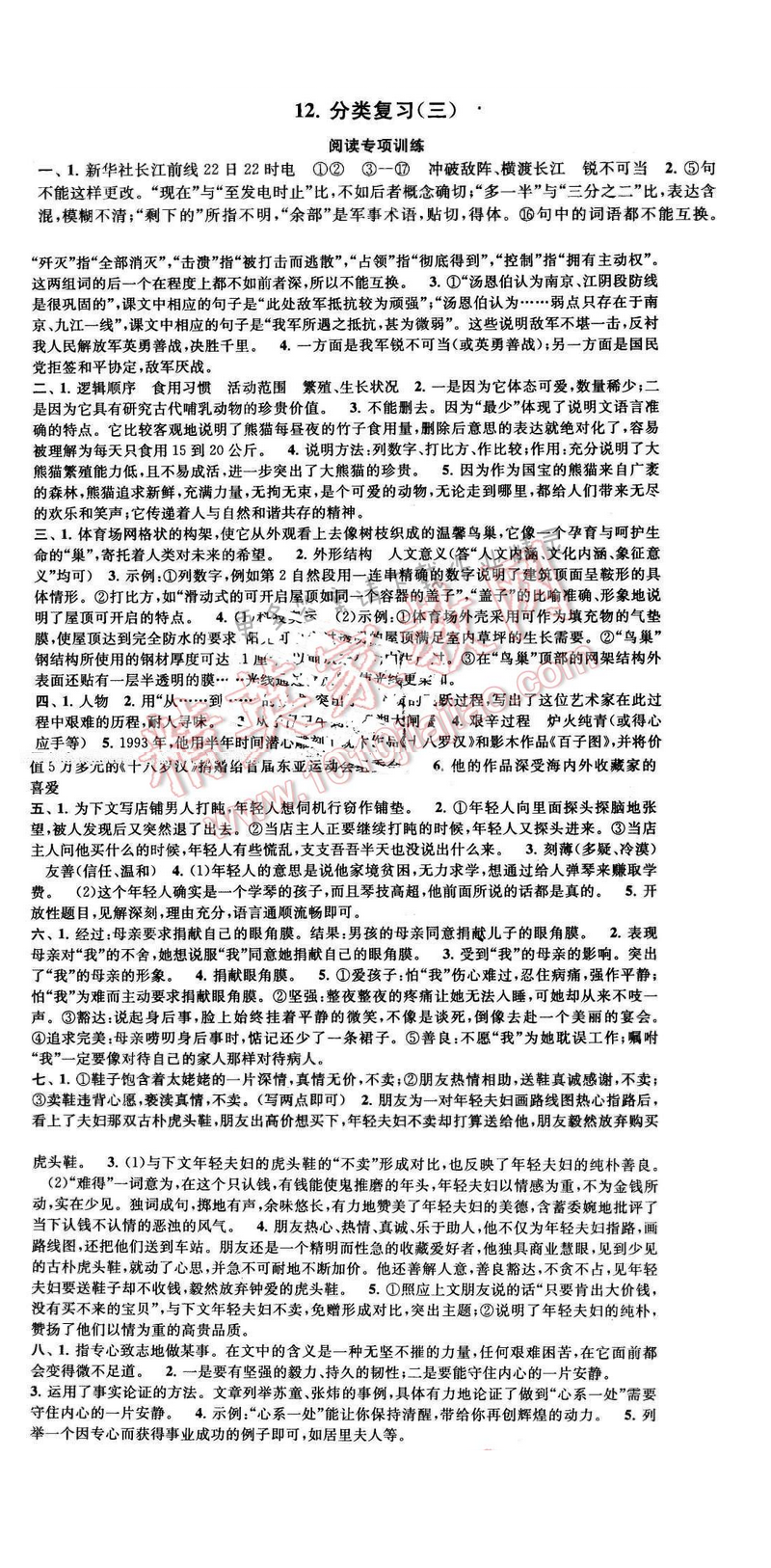 2016年启东黄冈大试卷七年级语文下册江苏版 分类复习（三)
