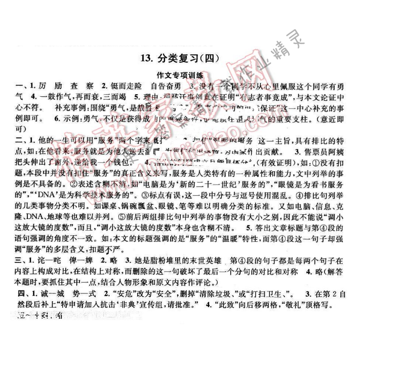 2016年启东黄冈大试卷七年级语文下册江苏版 分类复习（四)