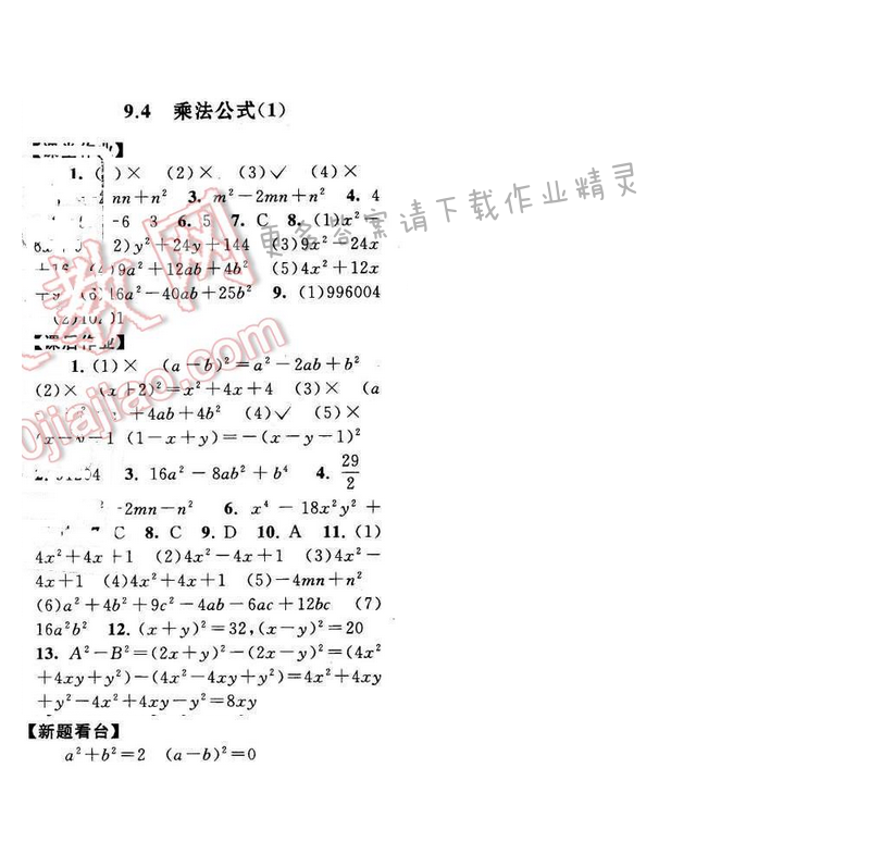 2017年启东黄冈作业本七年级数学下册苏科版第九章9.4（1）