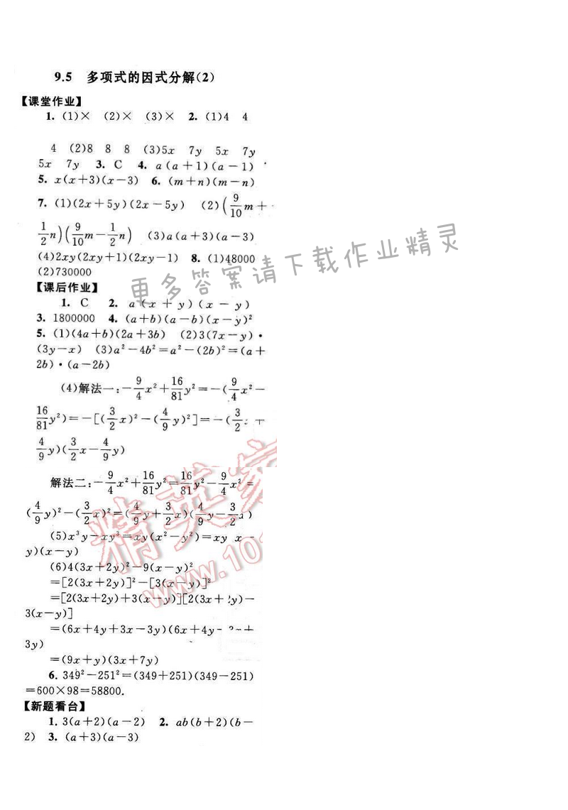 2017年启东黄冈作业本七年级数学下册苏科版第九章9.5（2）