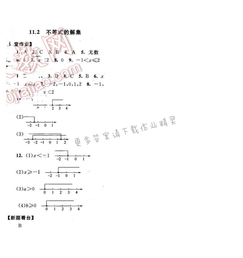 2017年启东黄冈作业本七年级数学下册苏科版第十一章11.2