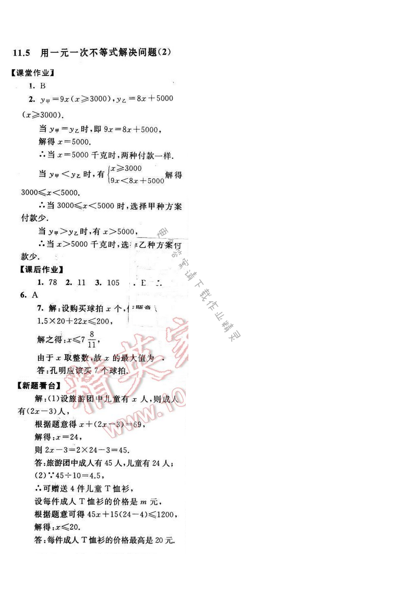 2017年启东黄冈作业本七年级数学下册苏科版第十一章11.5（2）
