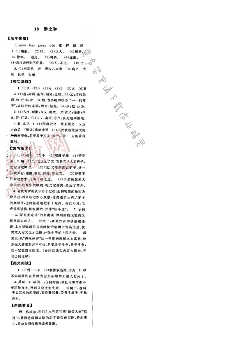 启东黄冈作业本七年级语文下册江苏版 第四单元 18