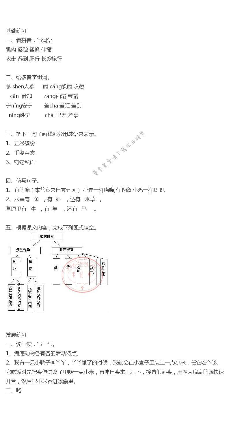 彩色版海底世界练习与测试答案