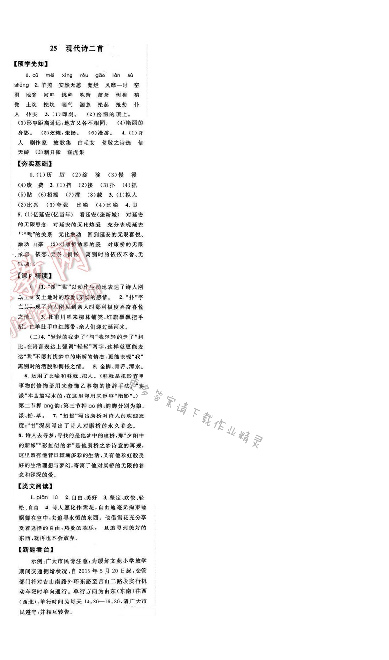 启东黄冈作业本七年级语文下册江苏版 第六单元 25