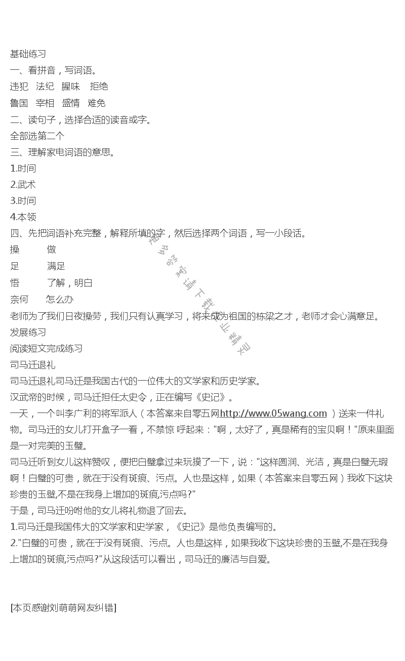 彩色版公仪休拒收礼物练习与测试答案