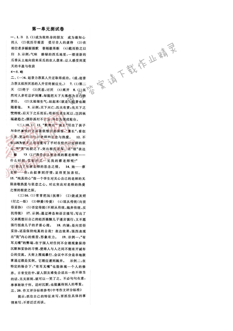 启东黄冈作业本七年级语文下册江苏版 第一单元测试卷