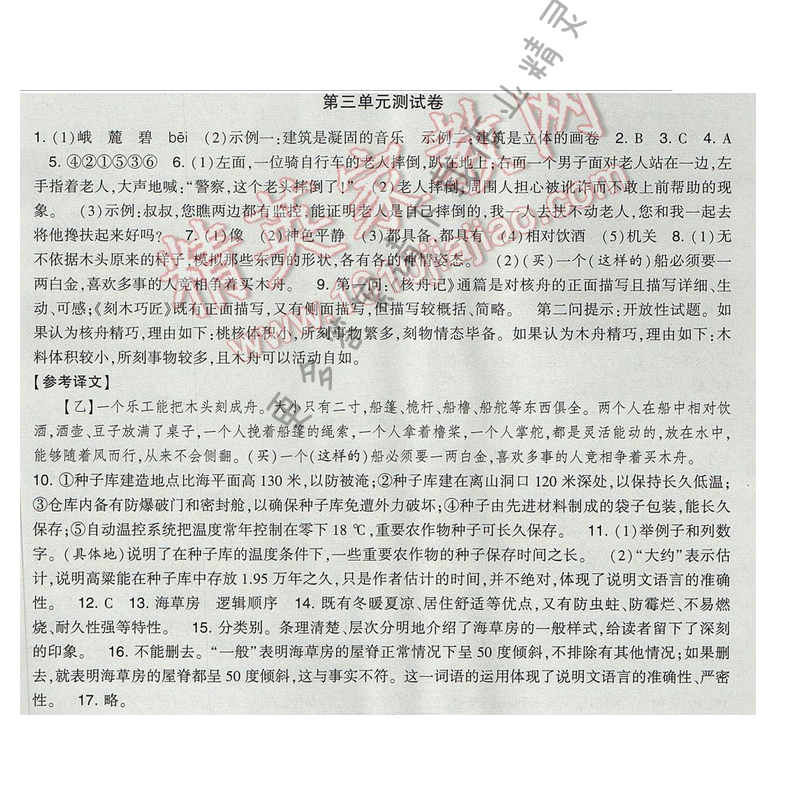 2017经纶学典新课时作业七年级语文下册江苏版 第三单元检测卷