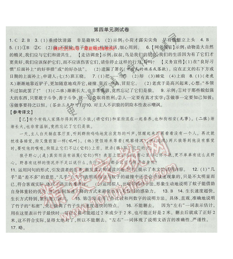2017经纶学典新课时作业七年级语文下册江苏版 第四单元检测卷