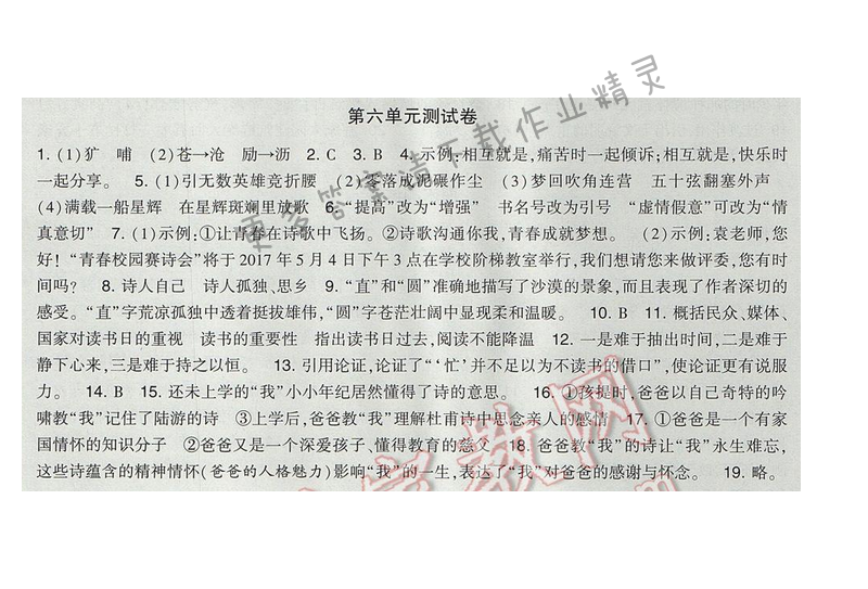 经纶学典新课时作业七年级语文下册江苏版 第六单元检测卷