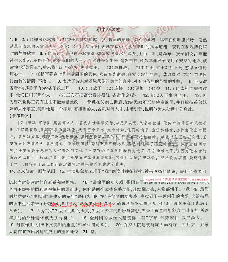 2017经纶学典新课时作业七年级语文下册江苏版 期中测试卷