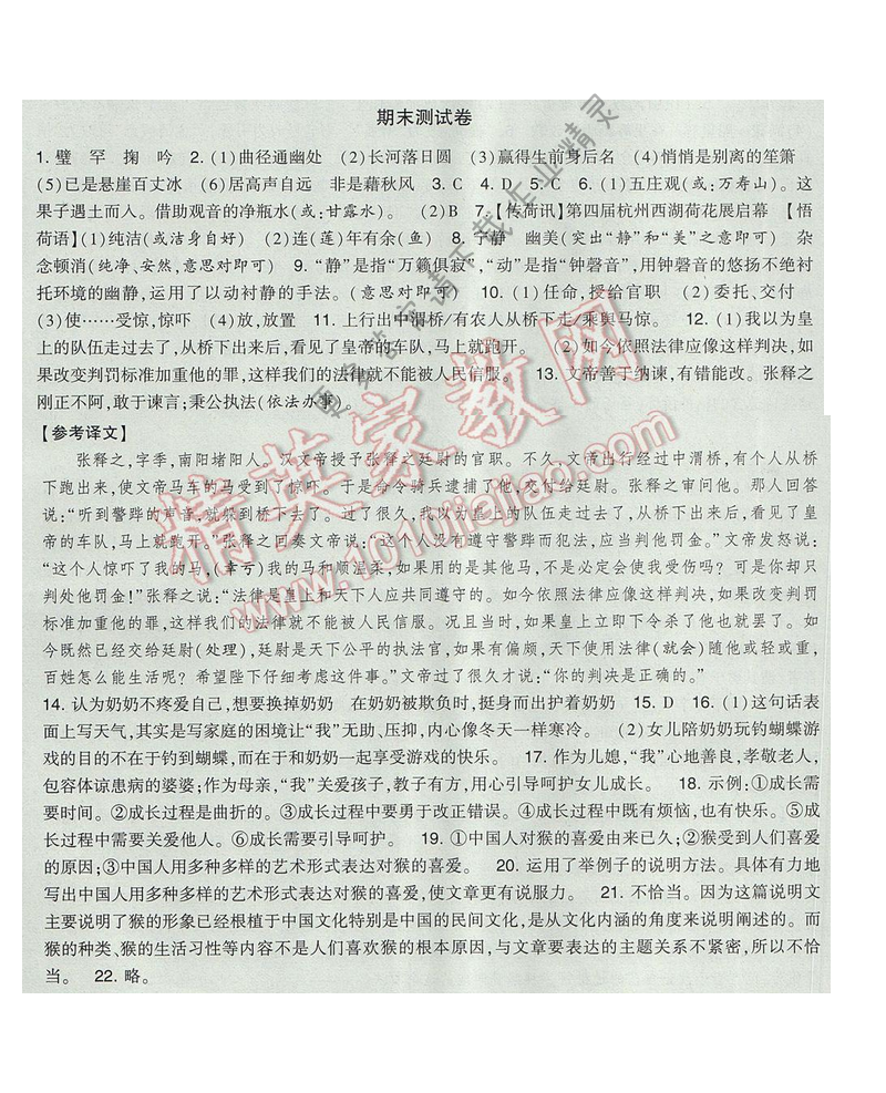 2017经纶学典新课时作业七年级语文下册江苏版 期末测试卷