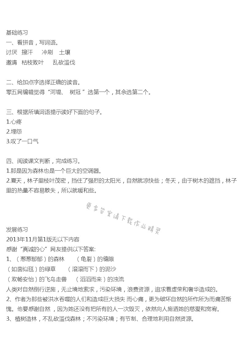 彩色版云雀的心愿练习与测试答案