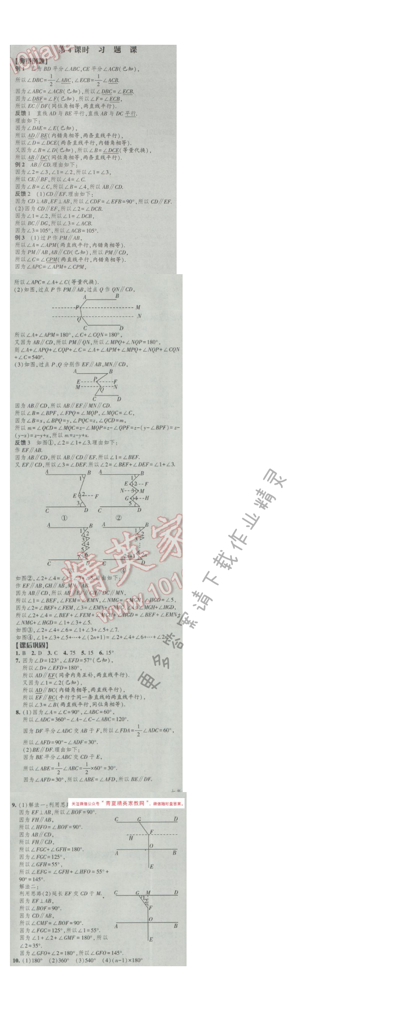 2017经纶学典新课时作业七年级数学下册江苏版 第七章 第4课时 习题课