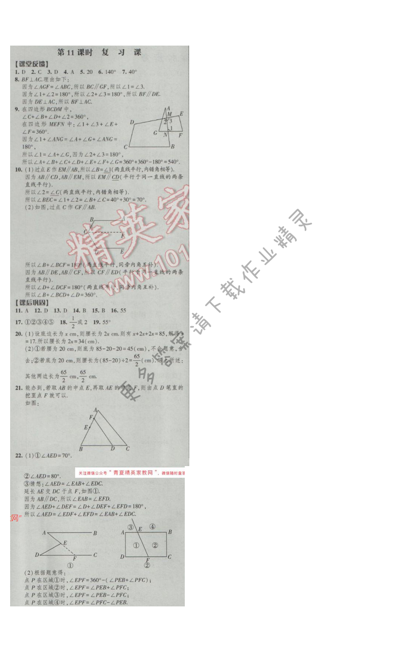 2017经纶学典新课时作业七年级数学下册江苏版 第七章 第11课时 复习课