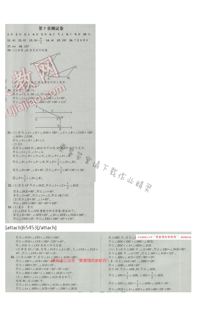 2016年经纶学典新课时作业七年级数学下册江苏版 第七章 测试卷