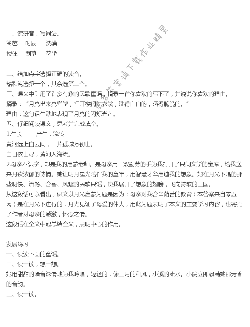彩色版月光启蒙练习与测试答案