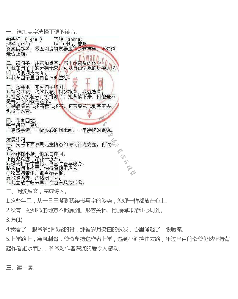 彩色版我和祖父的园子练习与测试答案