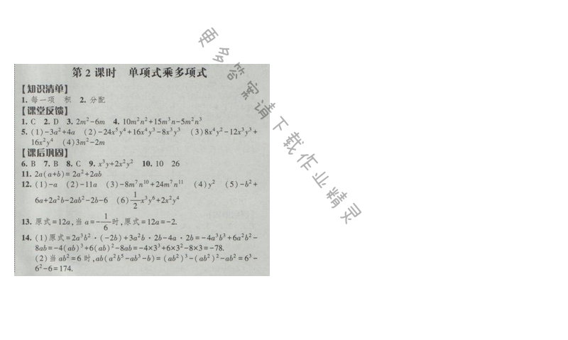 2017经纶学典新课时作业七年级数学下册江苏版 第九章 第2课时 单项式乘多项式