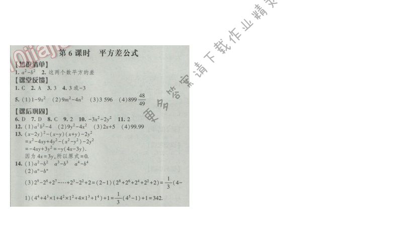 2017经纶学典新课时作业七年级数学下册江苏版  第九章 第6课时 平方差公式