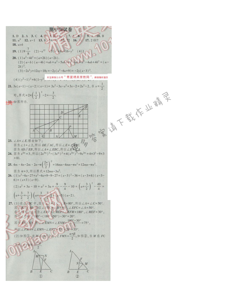 2017经纶学典新课时作业七年级数学下册江苏版 期中测试卷