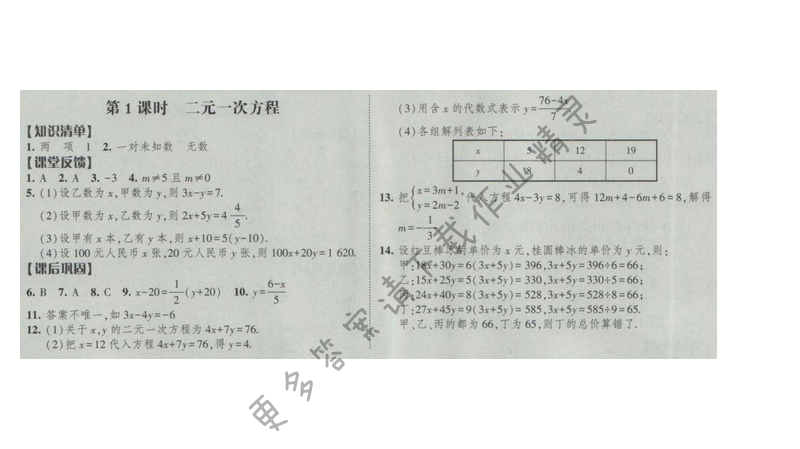 2017经纶学典新课时作业七年级数学下册江苏版第十章 第1课时 二元一次方程