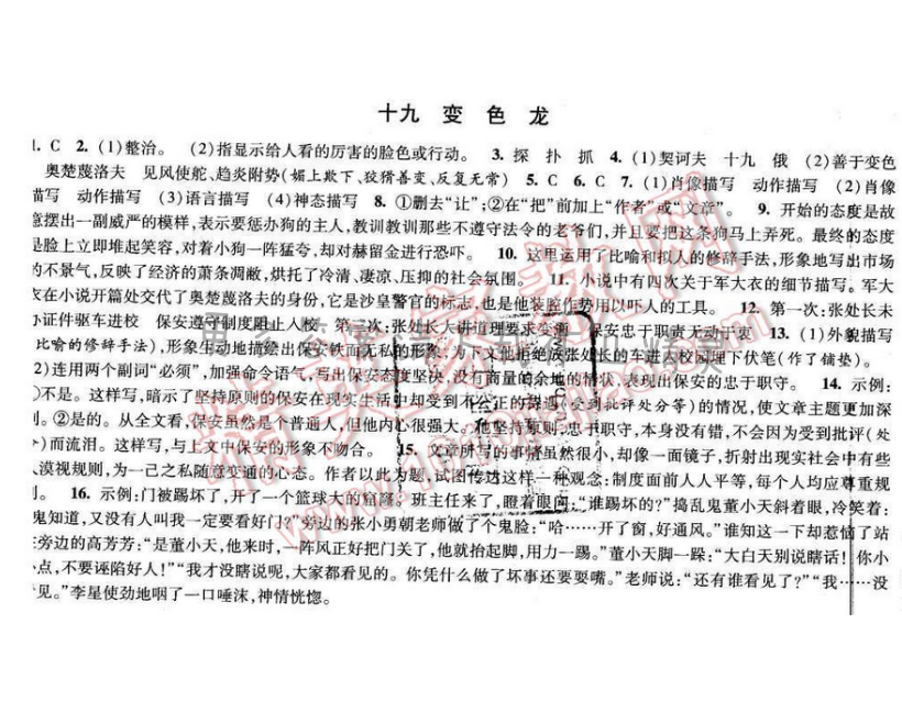 2017经纶学典新课时作业八年级语文下册江苏版 第四单元 十九 变色龙