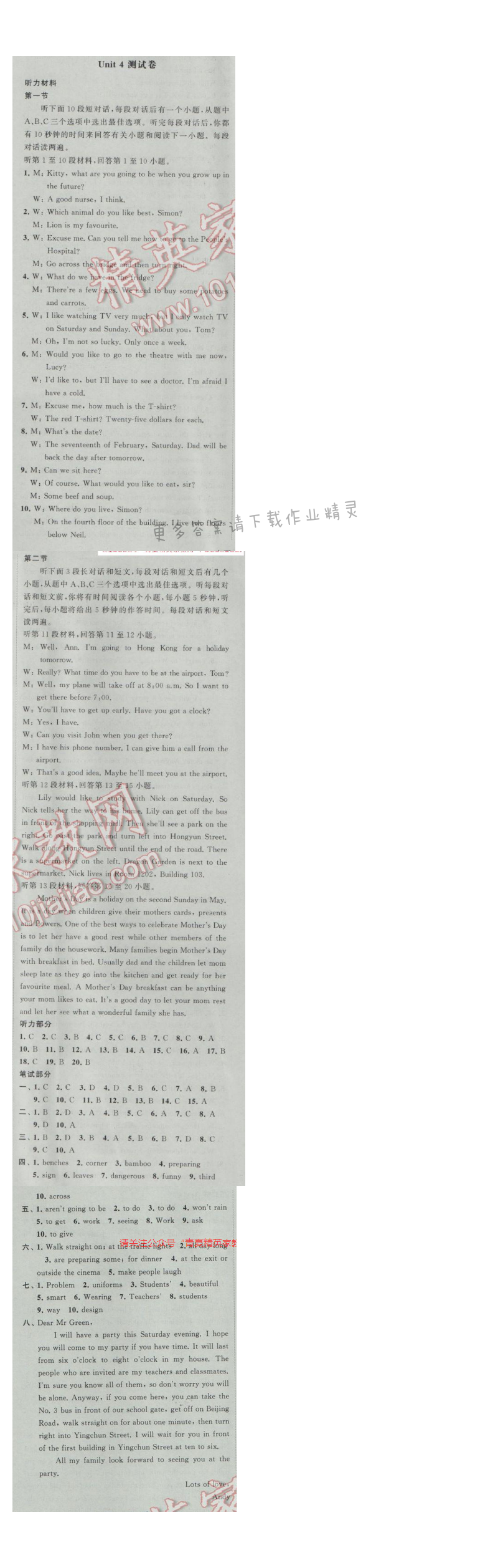 2017经纶学典新课时作业七年级英语下册江苏版 Unit4测试卷