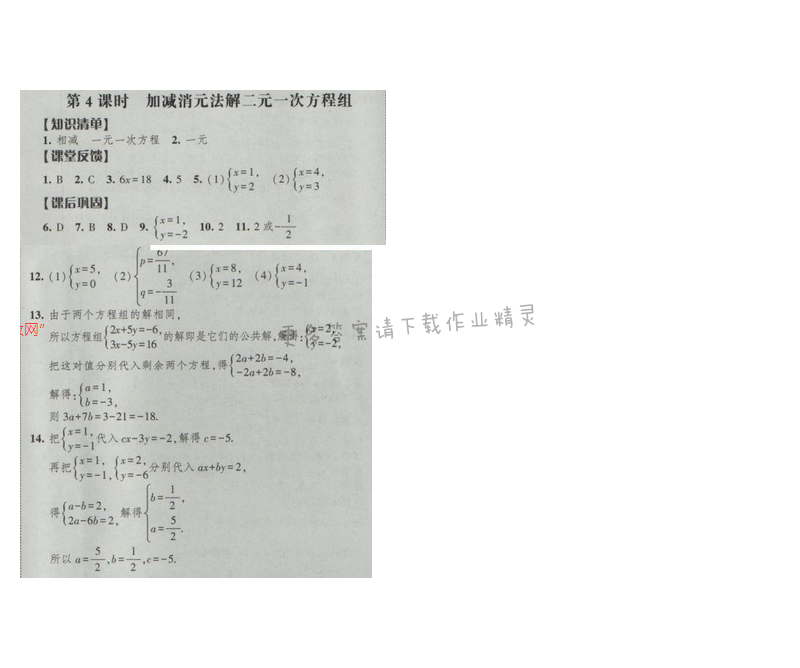 2016年经纶学典新课时作业七年级数学下册江苏版第十章 第4课时 加减消元法解二元一...