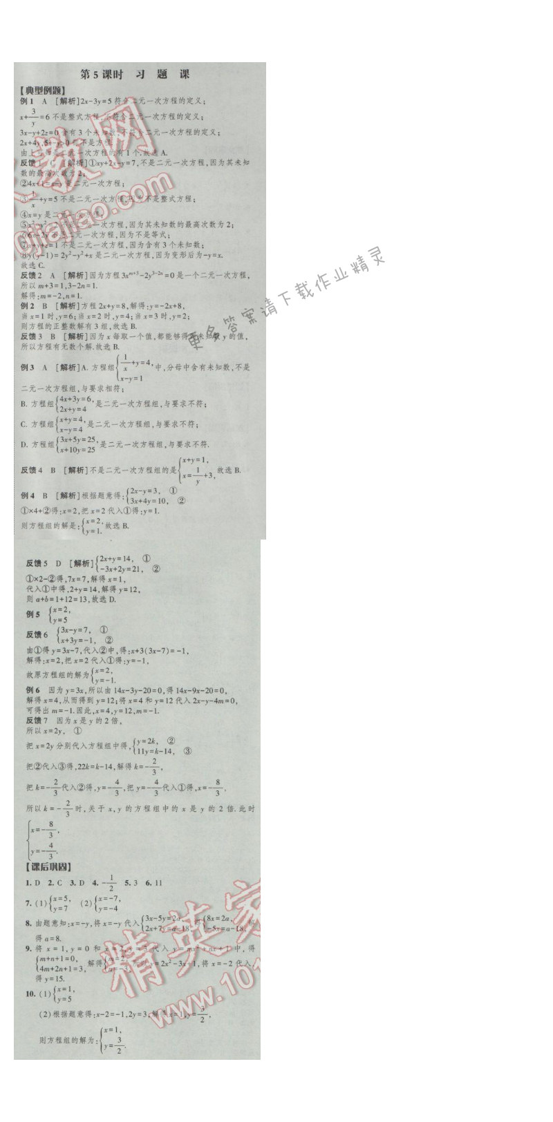 2017经纶学典新课时作业七年级数学下册江苏版第十章 第5课时 习题课