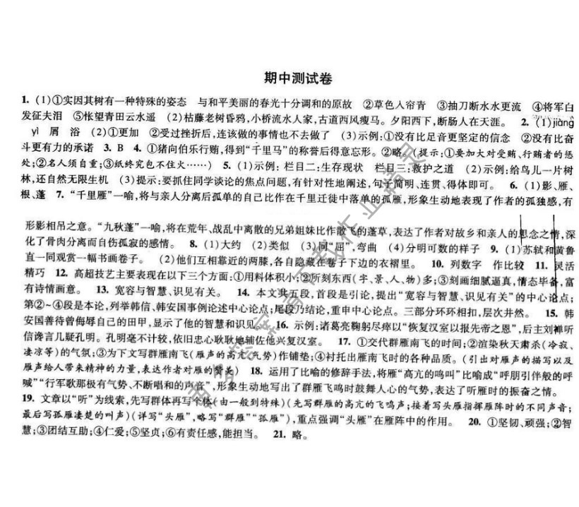 2017年经纶学典新课时作业八年级语文下册江苏版 期中测试卷