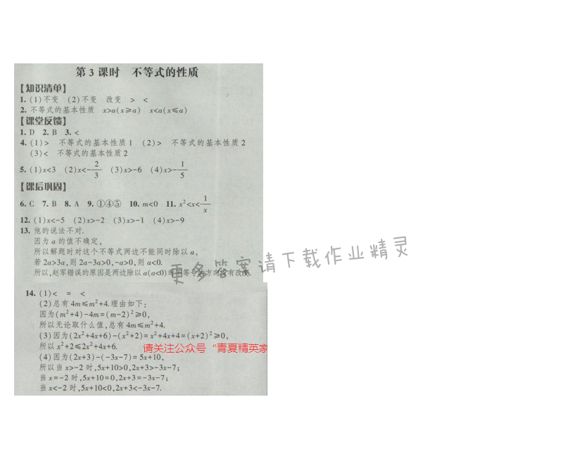 2017经纶学典新课时作业七年级数学下册江苏版第十一章 第3课时 不等式的性质