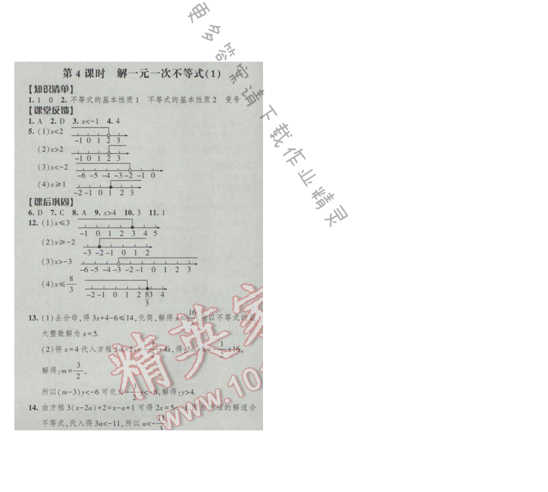 2017经纶学典新课时作业七年级数学下册江苏版第十一章 第4课时 解一元一次不等式...