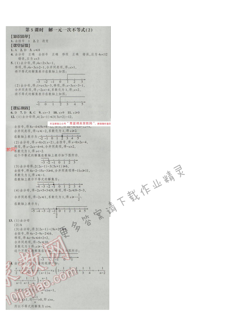 2017经纶学典新课时作业七年级数学下册江苏版第十一章 第5课时 解一元一次不等式...