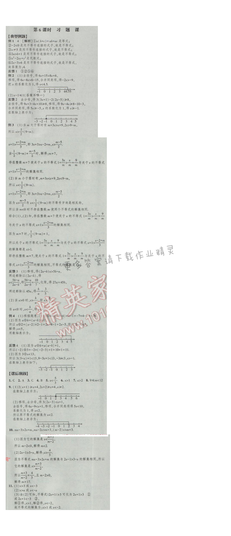2017经纶学典新课时作业七年级数学下册江苏版第十一章 第6课时 习题课