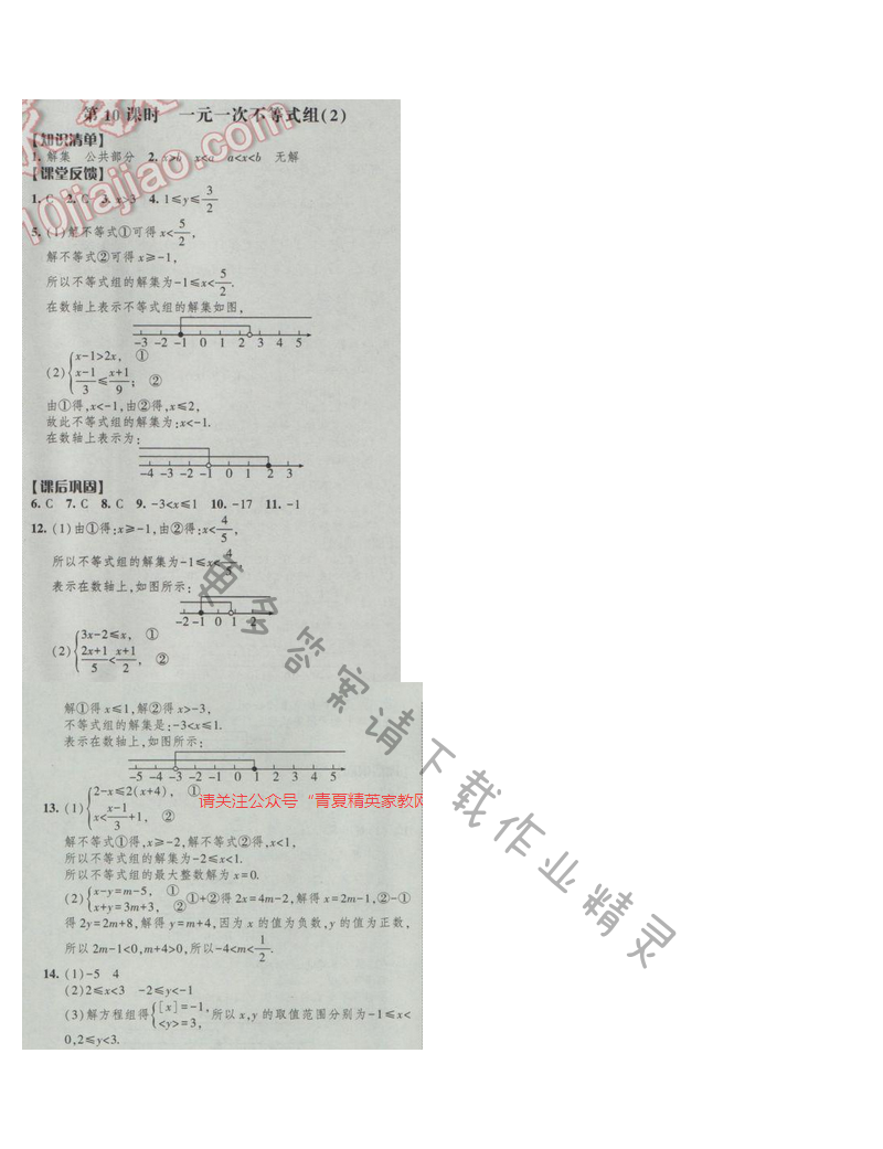 2016年经纶学典新课时作业七年级数学下册江苏版第十一章 第10课时 一元一次不等式...