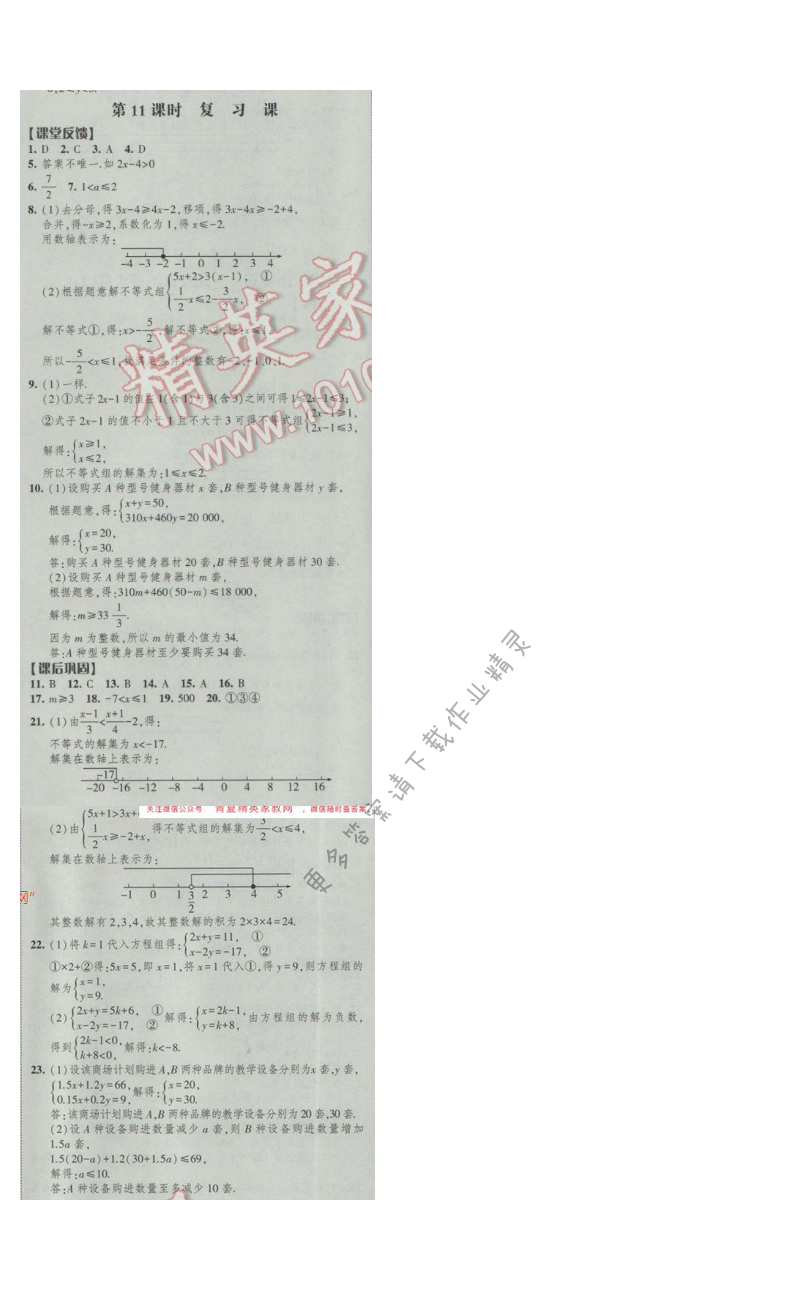 2017经纶学典新课时作业七年级数学下册江苏版第十一章 第11课时 复习课