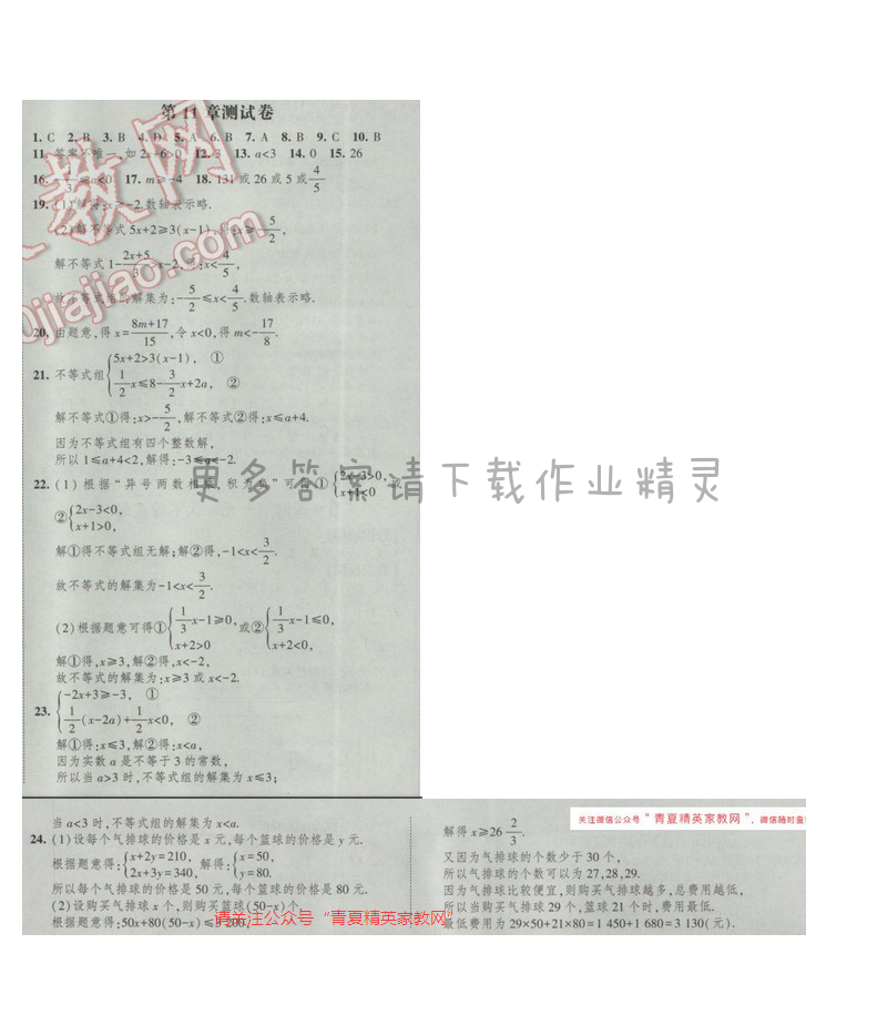 2017经纶学典新课时作业七年级数学下册江苏版 第十一章 测试卷