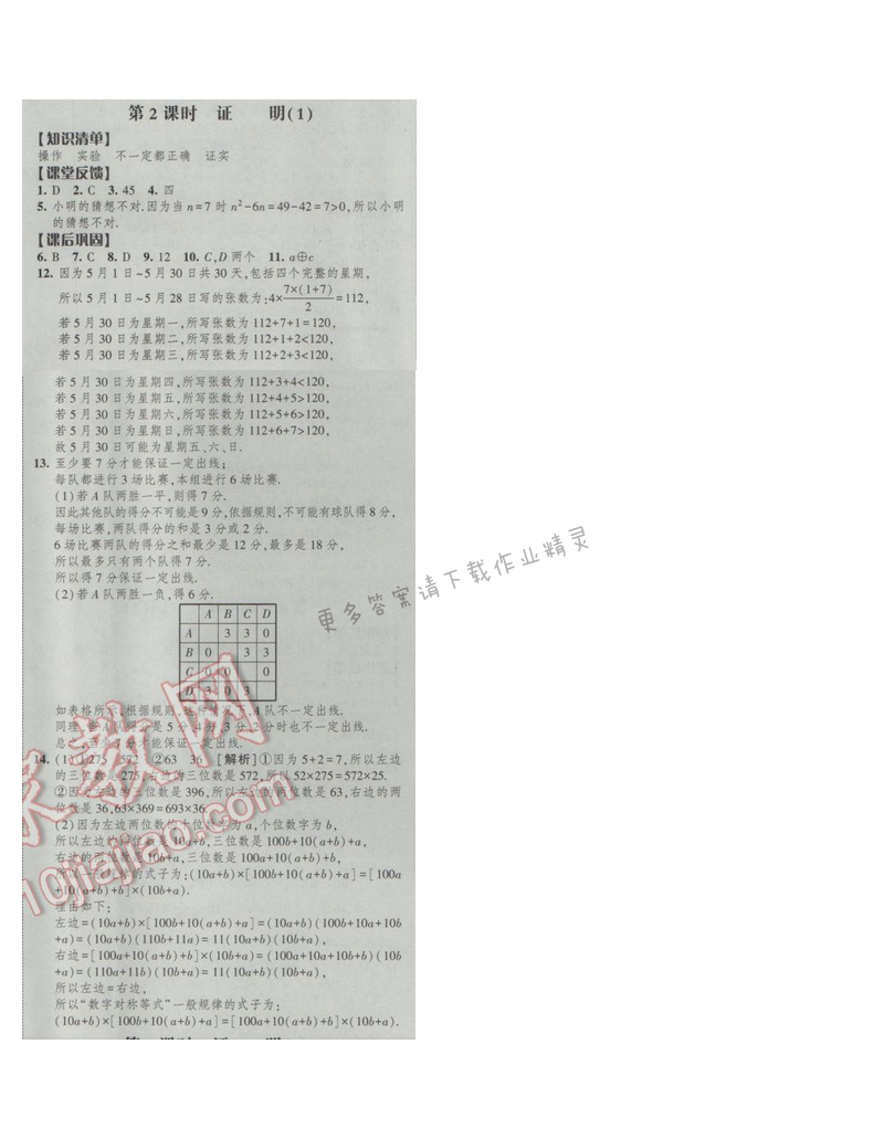 2017经纶学典新课时作业七年级数学下册江苏版第十二章 第2课时 证明（1）