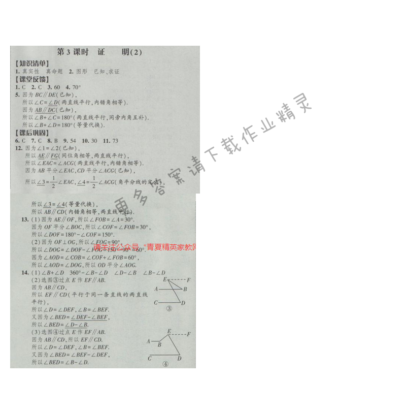 2016年经纶学典新课时作业七年级数学下册江苏版第十二章 第3课时 证明（2）