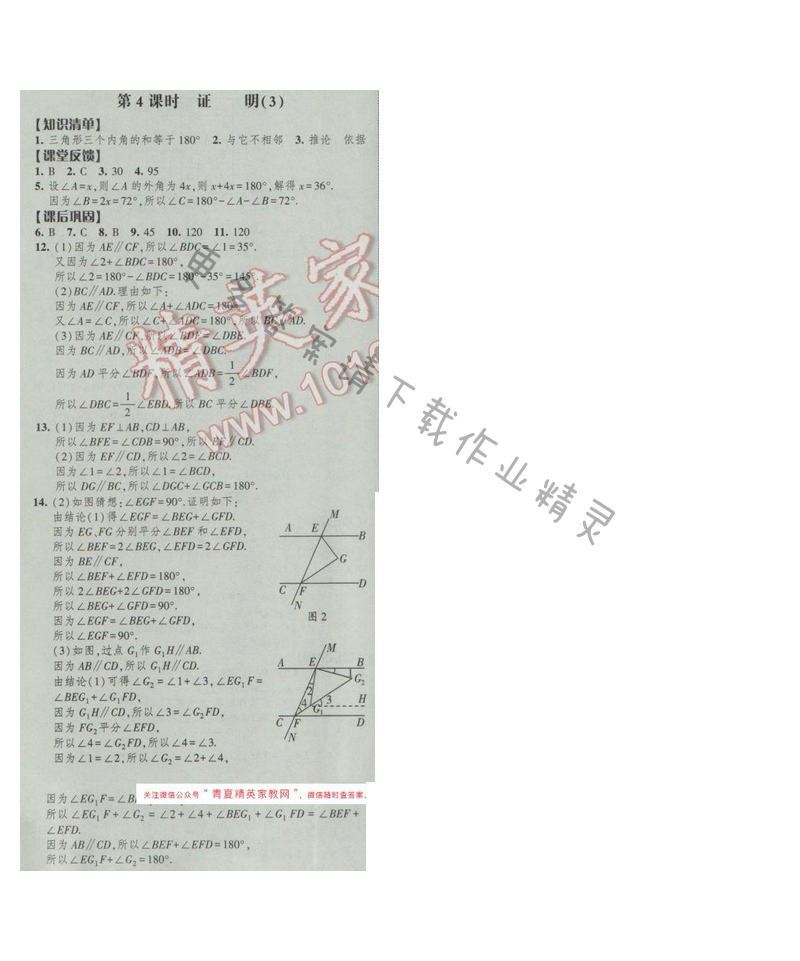 2017经纶学典新课时作业七年级数学下册江苏版第十二章 第4课时 证明（3）