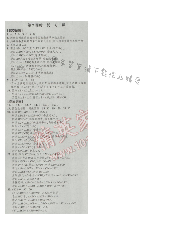2017经纶学典新课时作业七年级数学下册江苏版第十二章 第7课时 复习课