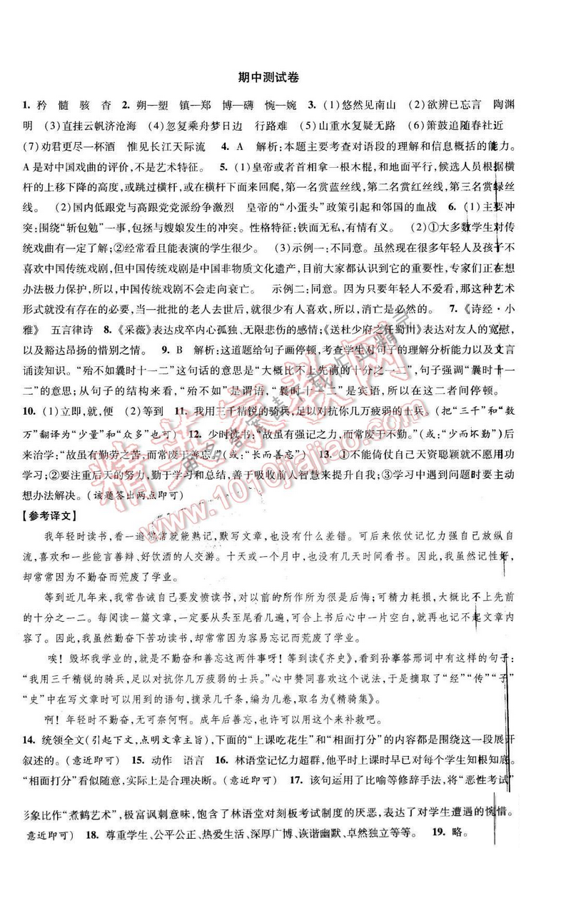 2017年经纶学典新课时作业九年级语文下册江苏版 期中测试卷