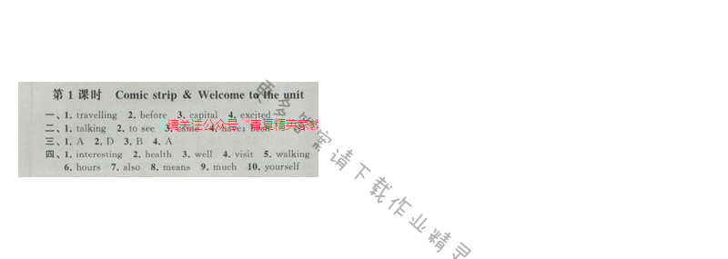 2017经纶学典新课时作业八年级英语下册江苏版 Unit2 第1课时